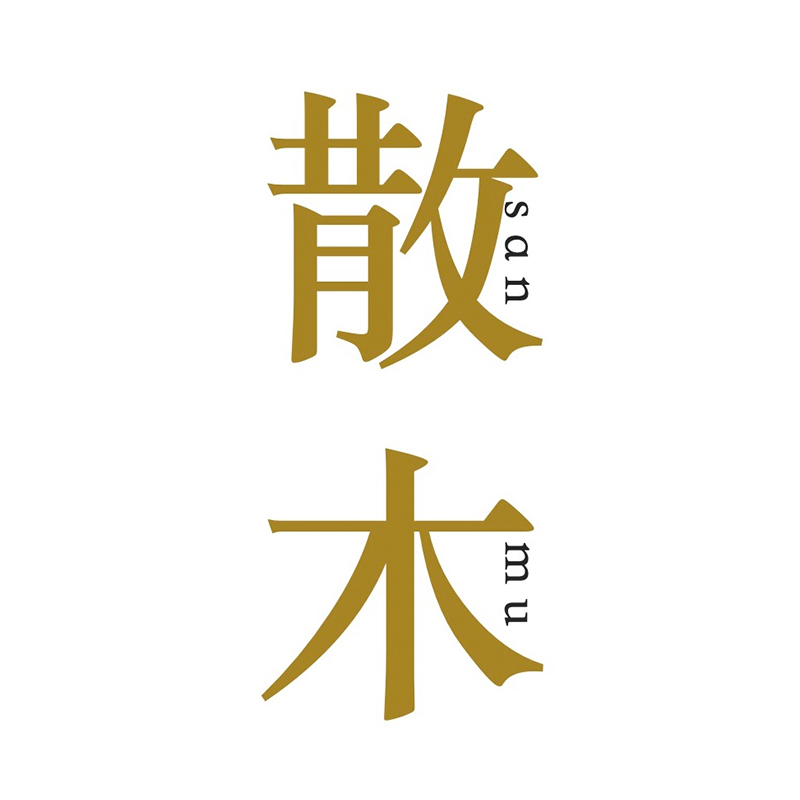 散木舞蹈