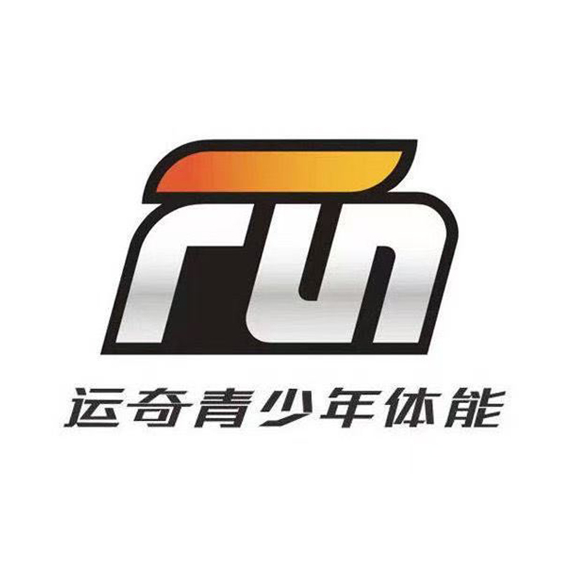 运奇青少年体能